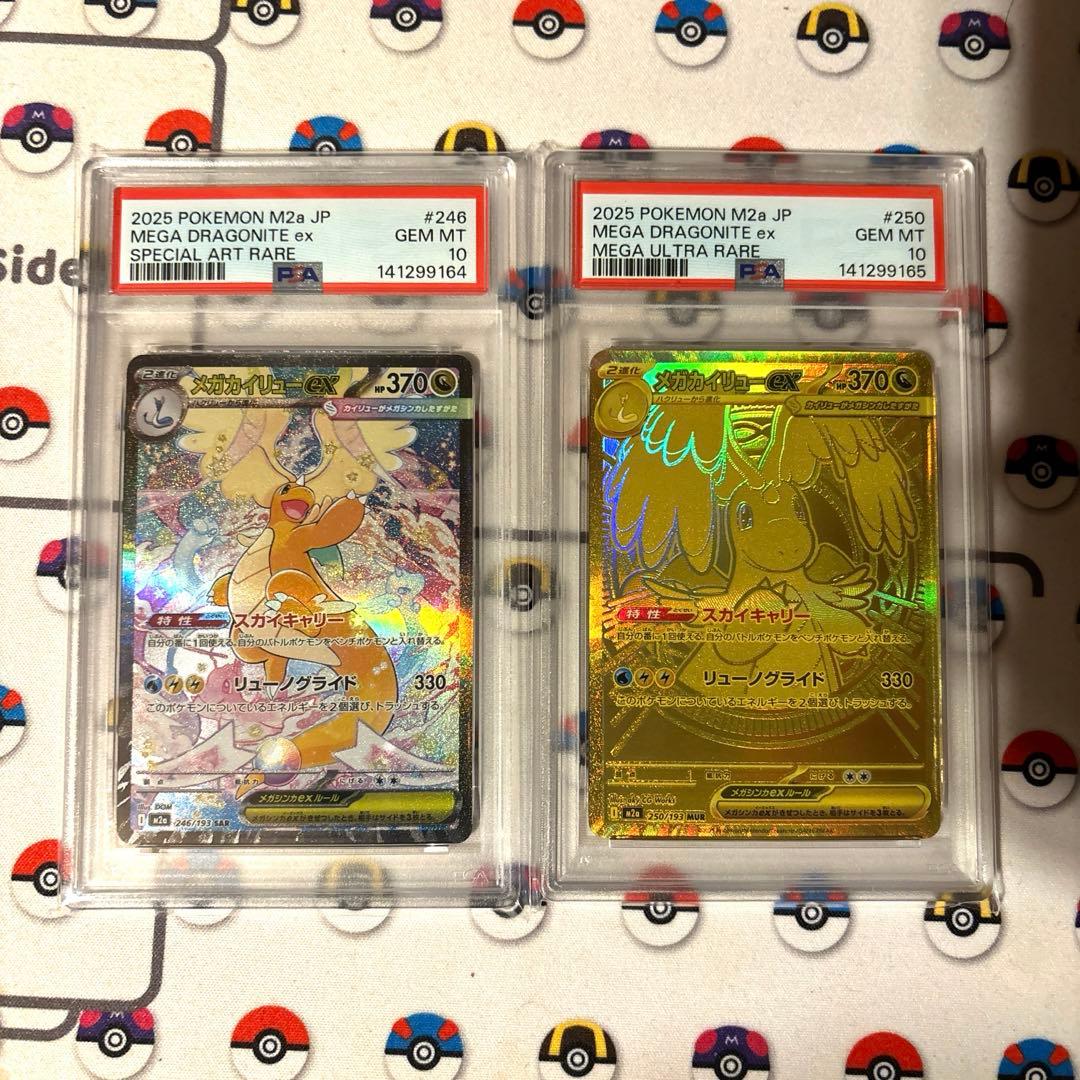 【PSA10】【連番】メガカイリューex sar、メガカイリューex mur