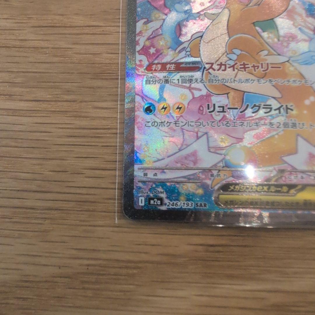 も*え様 ポケモンカード メガカイリューex SAR