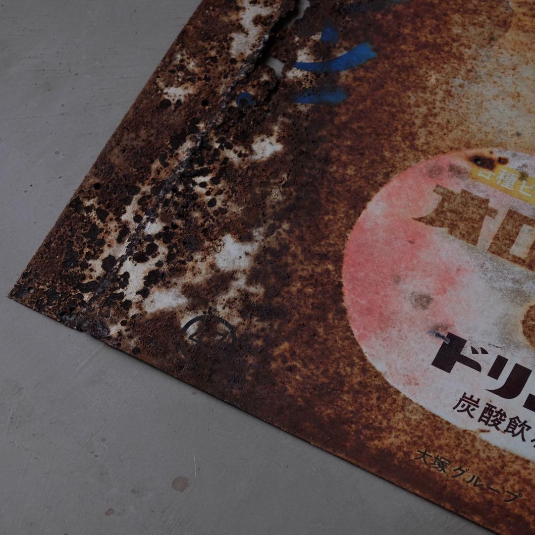 古い鉄看板 オロナミンC　アイアン 絵画 昭和レトロ ヴィンテージ 古道具 骨董