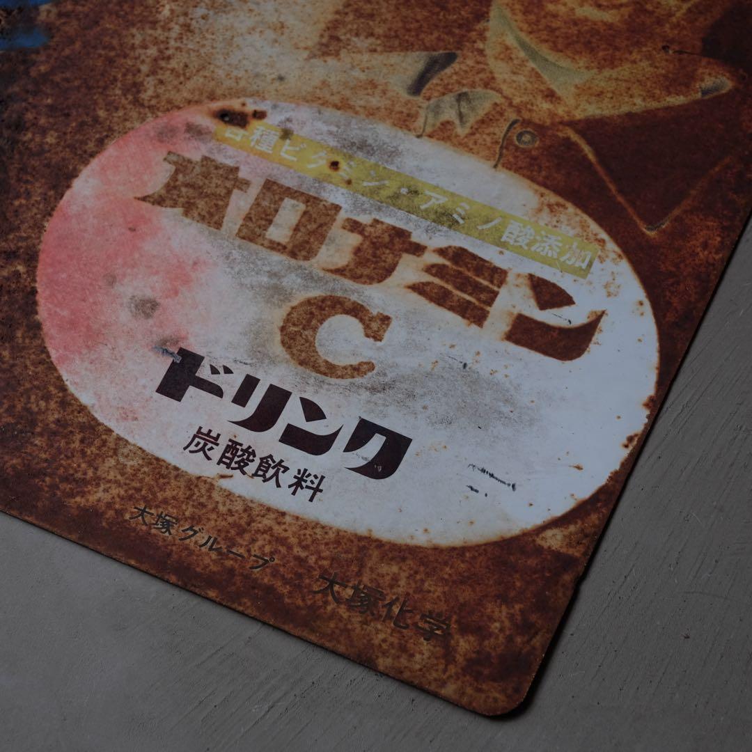 古い鉄看板 オロナミンC　アイアン 絵画 昭和レトロ ヴィンテージ 古道具 骨董