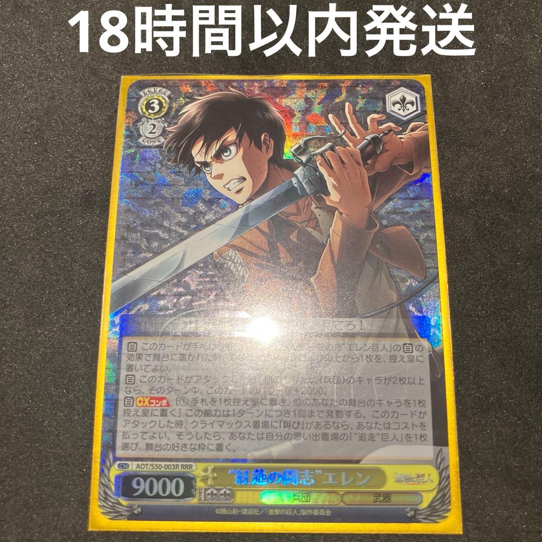 ヴァイスシュヴァルツ 紅蓮の闘志 エレン RRR