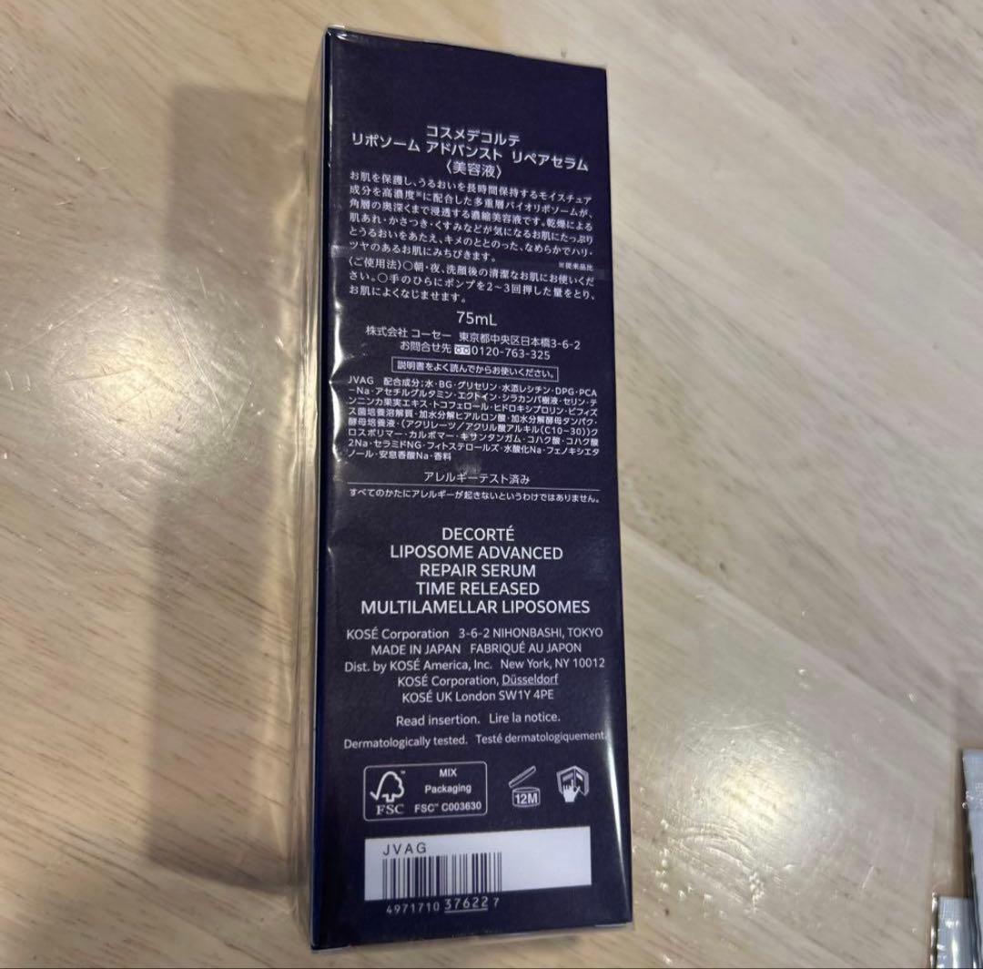 都内購入正規品コスメデコルテ　リポソーム　アドバンスト　リペアセラム75ml