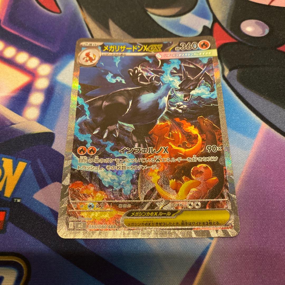 メガリザードンX ex SAR 美品