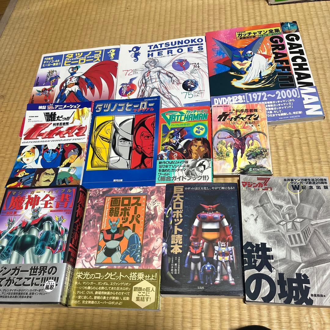 涼月ふくろう　ガッチャマン 本　7冊➕マジンガー本4冊