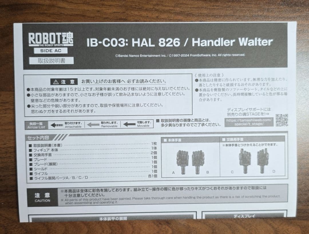 ROBOT魂 [SIDE AC] IB-C03： HAL 826 / HW