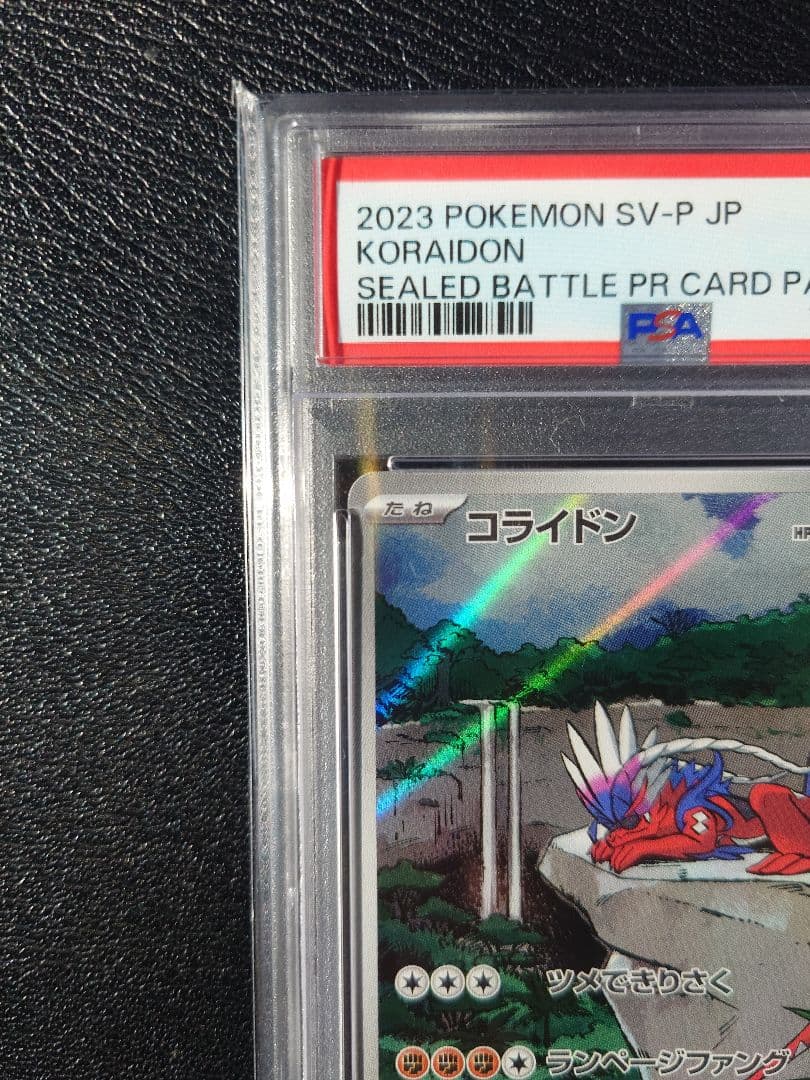 【PSA10】コライドン プロモ SV-P SEALED BATTLE ポケモン