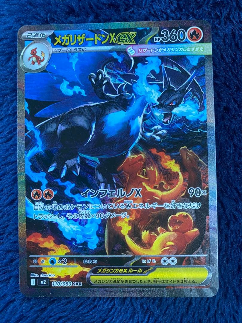 ポケモンカード メガリザードンex sar