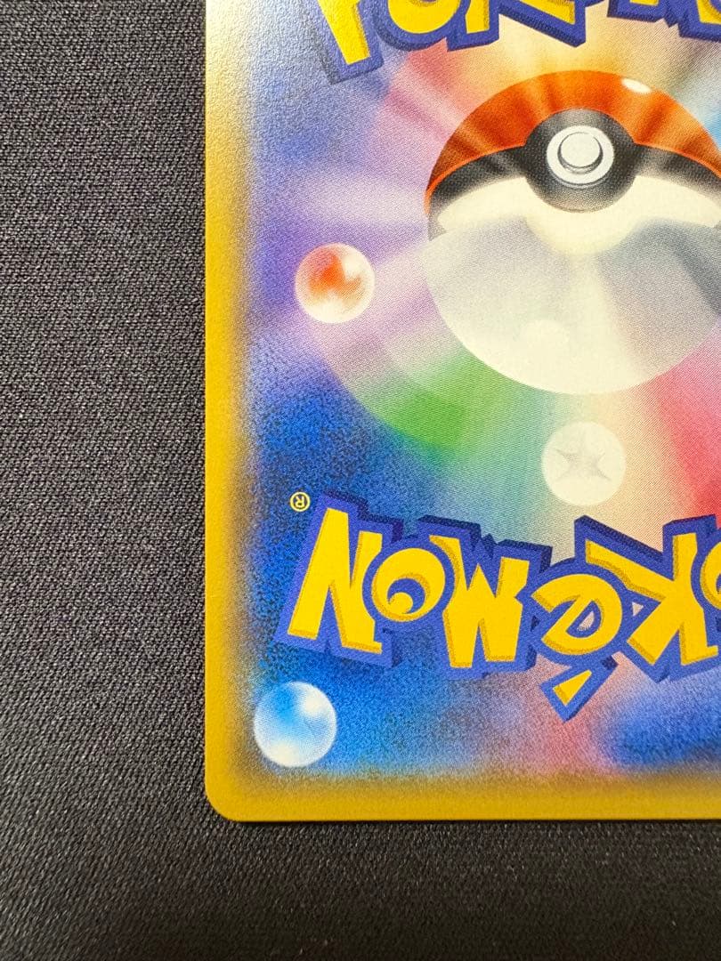 【本日まで】イースターのピカチュウ PROMO プロモカード 055/SM-P