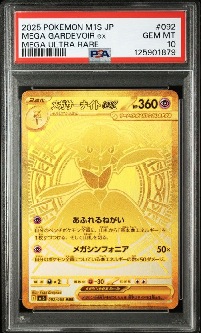 は*つ様 ❗️PSA10❗️メガサーナイトex MUR 現在260枚