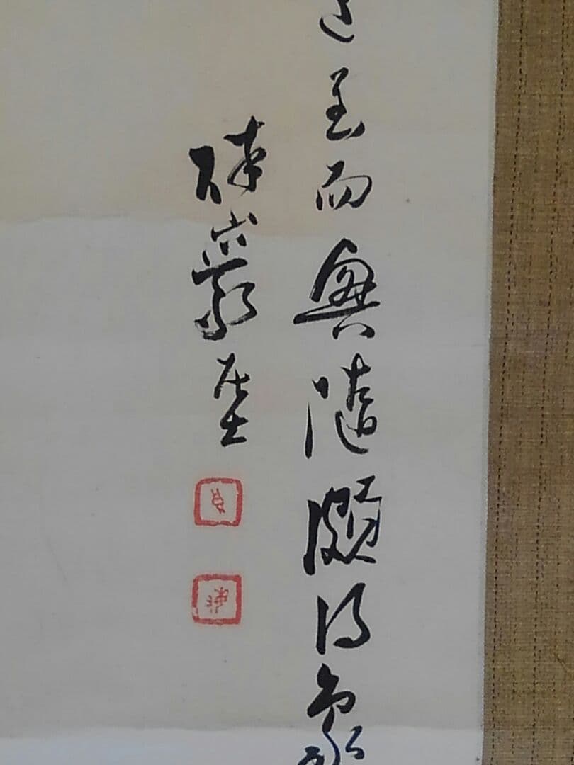 ♥掛軸　【模写】　高森 砕巌　不老長春　花鳥図　掛け軸