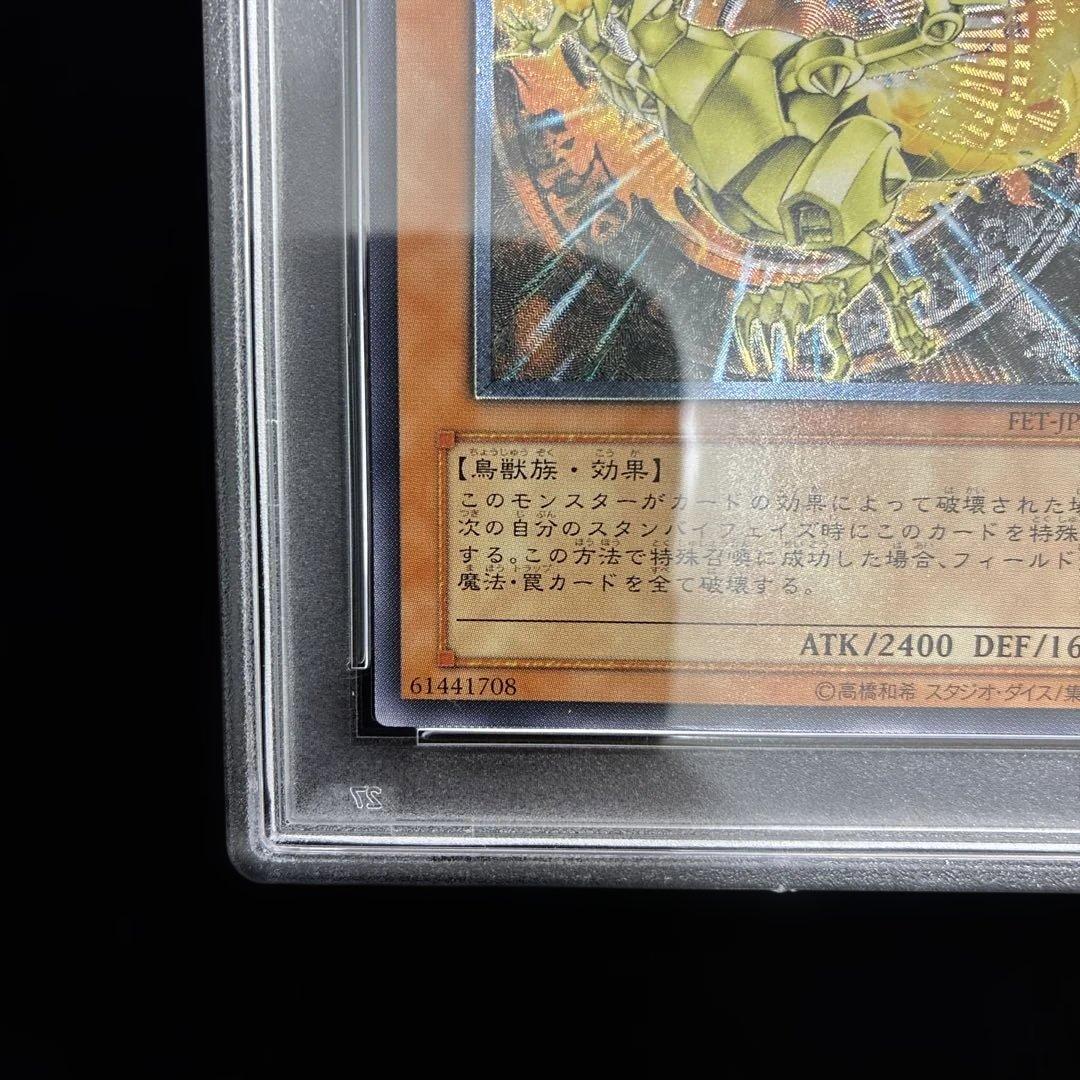 ◆PSA10◆ネフティスの鳳凰神　旧レリーフ　アルティメットレア