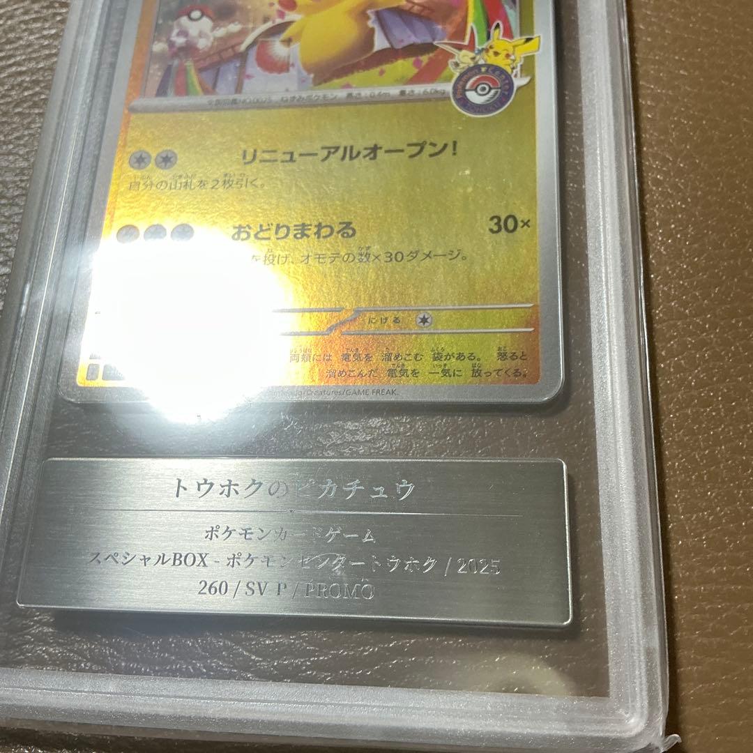 ポケモンカード　PSA10相当　Gemix10トウホクのピカチュウ　プロモ