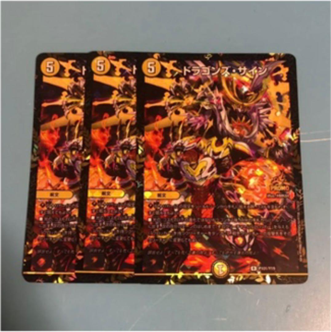 ドラゴンズサイン プロモ3枚