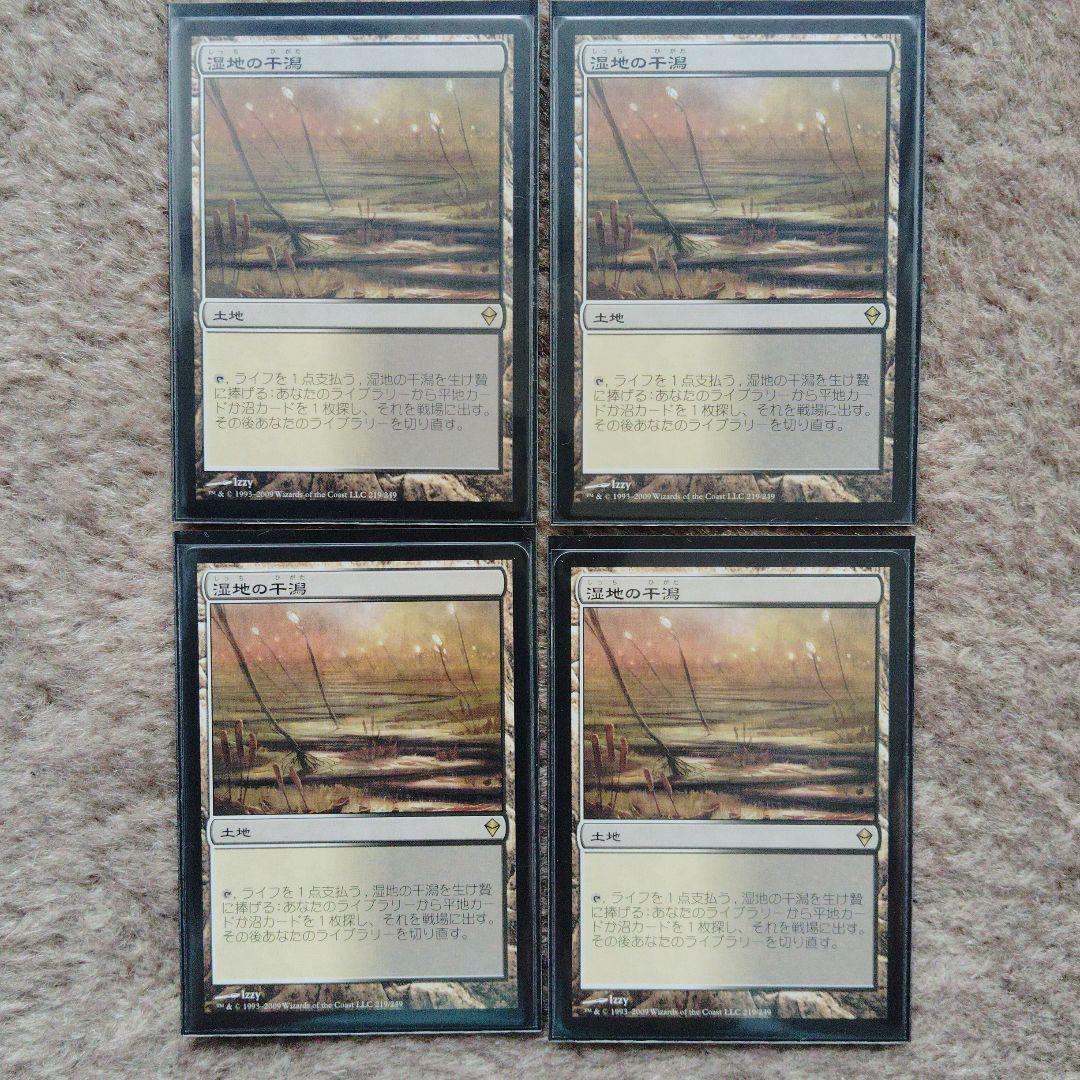 MTG 《湿地の干潟/Marsh Flats》[ZEN] 日本語4枚セット