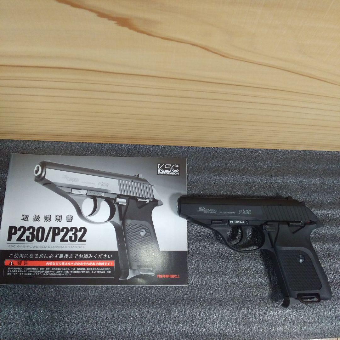 KSC　P230JPヘヴィウエイト　ガスブローバック　本体樹脂製