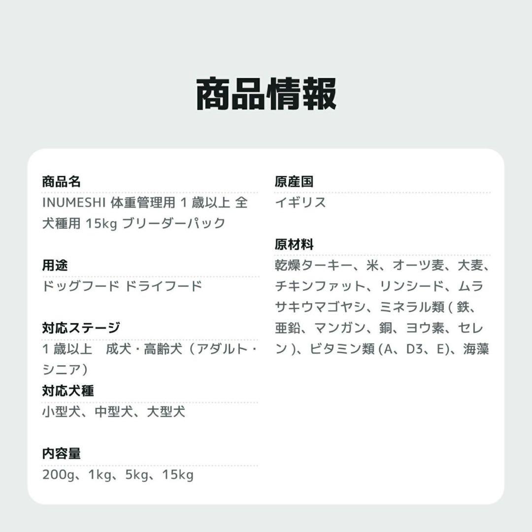 INUMESHI・フィースト　体重管理用・1歳以上　全犬種用　15kg