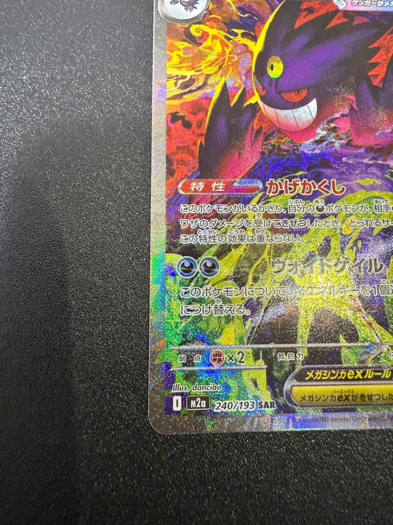 ポケモンカードゲーム　メガドリームex SAR、MA