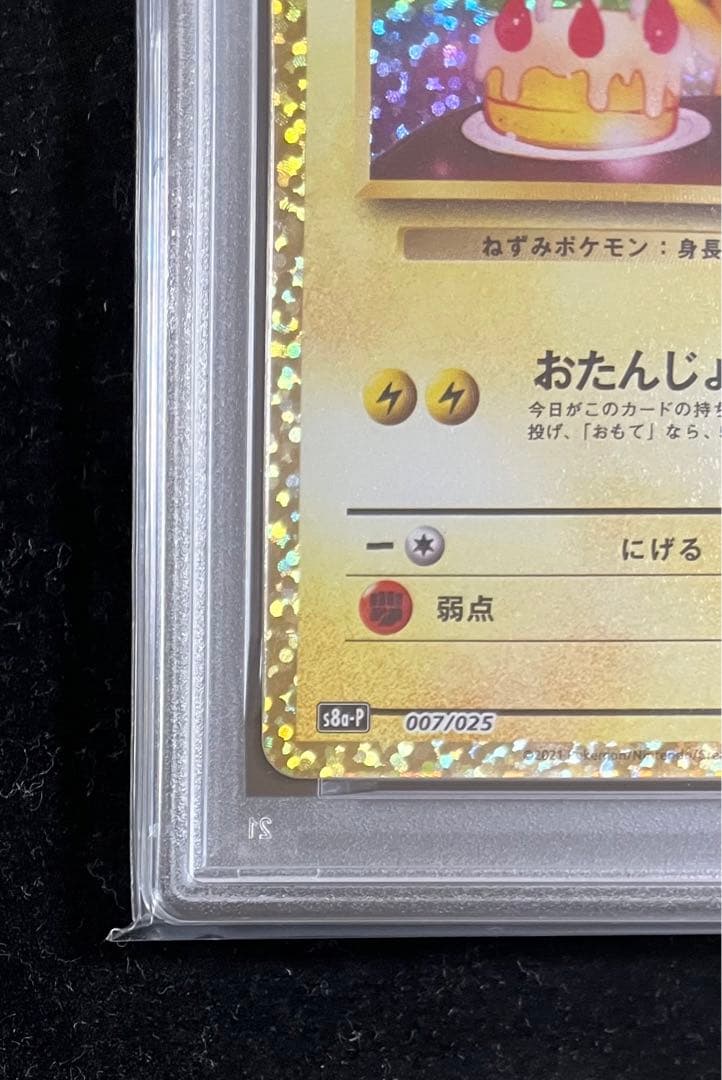 誕生日ピカチュウ psa9