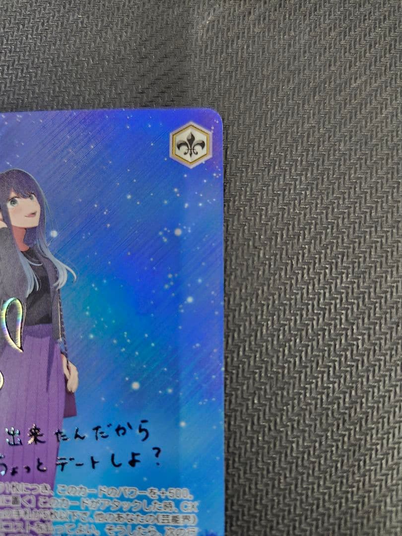 星降る夜に　黒川あかね　ssp サイン　ヴァイス