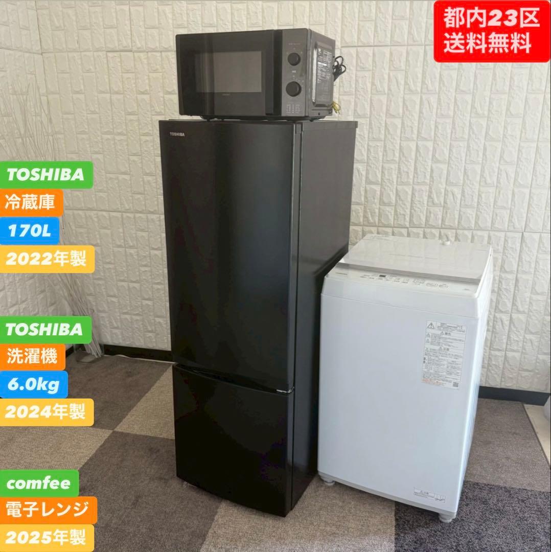 都内23区送料無料❗️ 冷蔵庫　洗濯機　電子レンジ　家電３点セット✨
