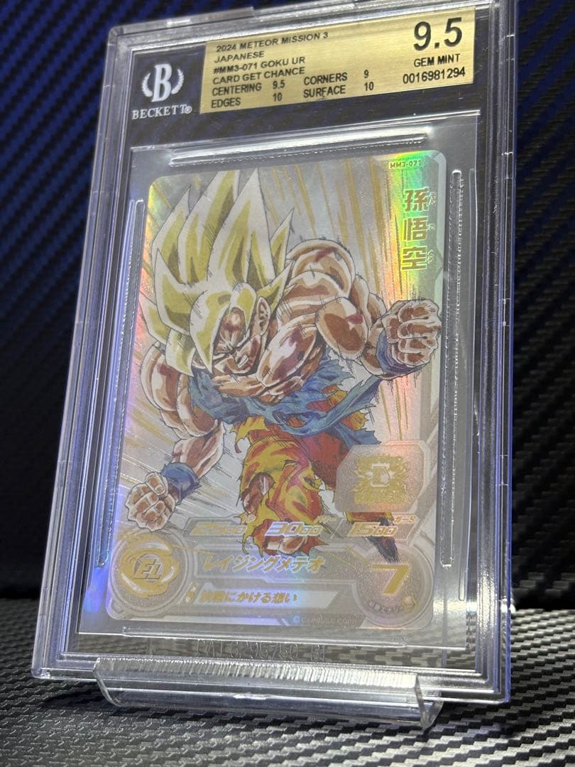 BGS9.5 スーパードラゴンボールヒーローズ MM3-071 孫悟空