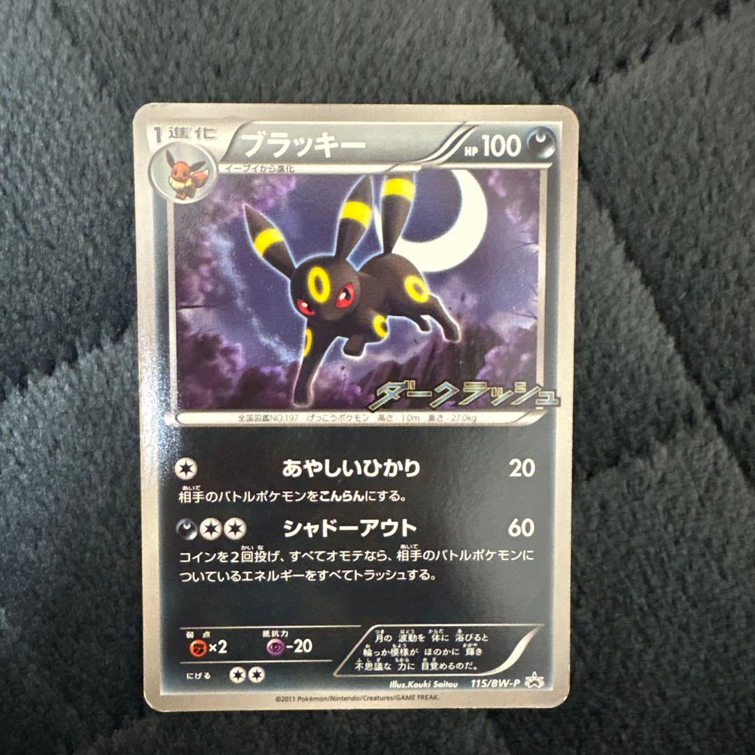 超レア！！ブラッキー PROMO BW-Pプロモカード 115/BW-P