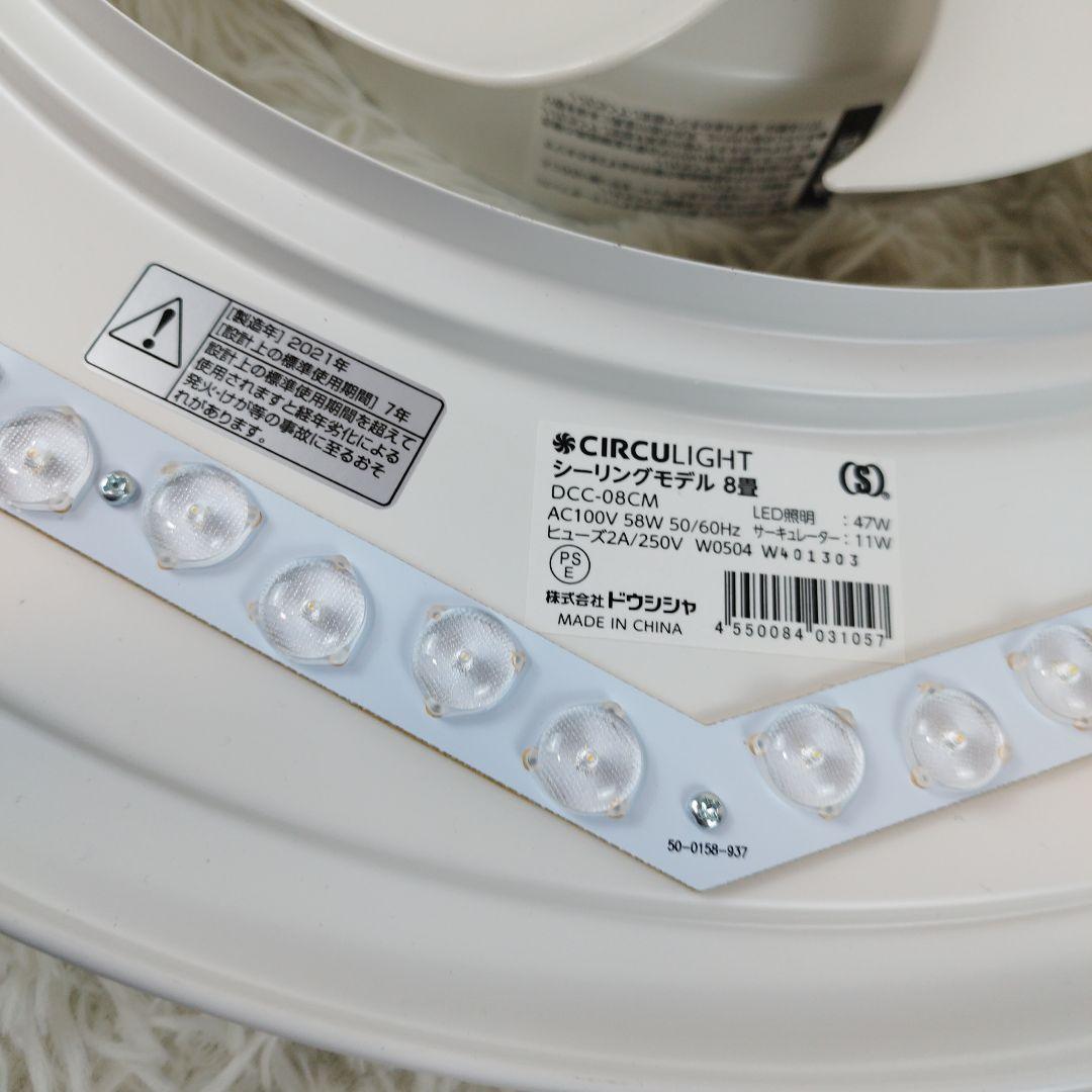✨極美品✨ ドウシシャ サーキュライト シーリングライト 8畳 LED リモコン