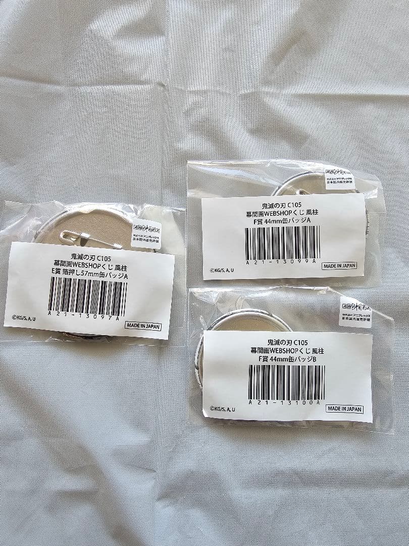 鬼滅の刃 不死川実弥 幕間画webshopくじ