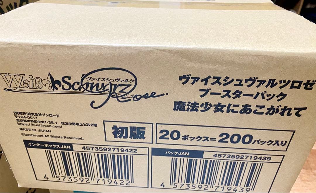 ヴァイスシュヴァルツロゼ ブースターパック 魔法少女にあこがれて 1カートン