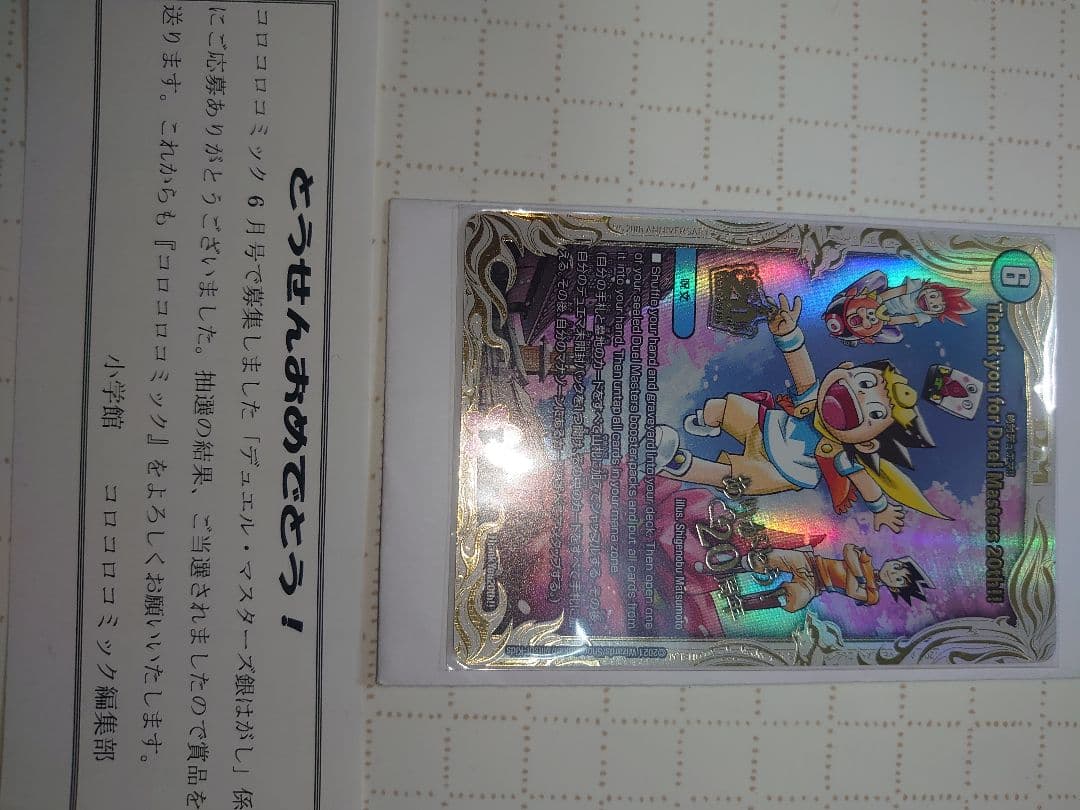 デュエルマスターズ Thank you for Duel Masters 20th