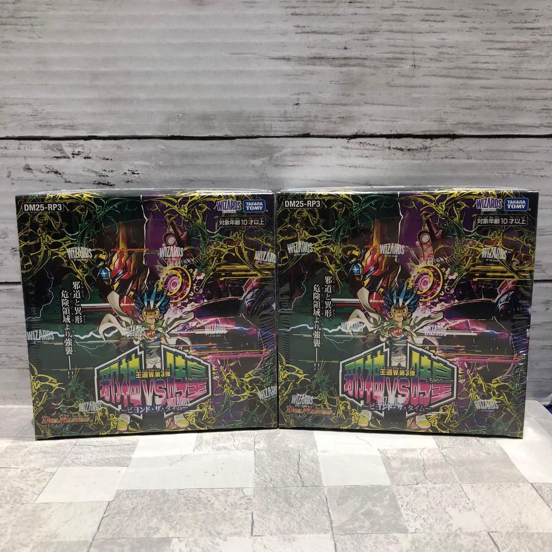 デュエルマスターズ王道W第3弾邪神vs時皇〜ビヨンド•ザ•タイム〜 ２箱セット