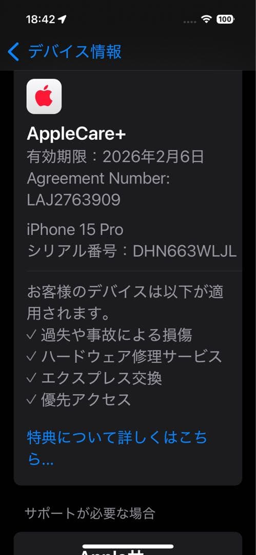 ？AppleCare付 iPhone 15 Pro 512GB