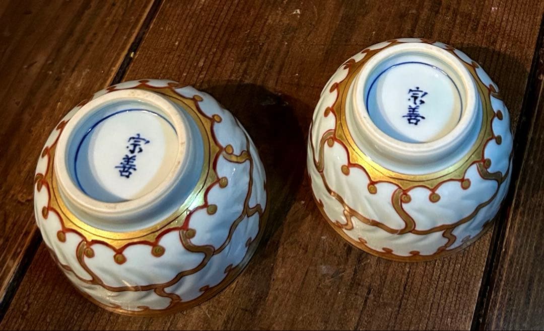 宗善　湯飲み 2個セット　絵付　金彩