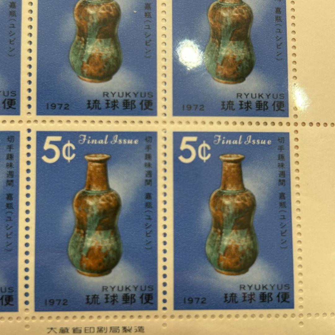 琉球郵便 切手 切手趣味週間 嘉瓶 ユンビン 1種18枚 シート