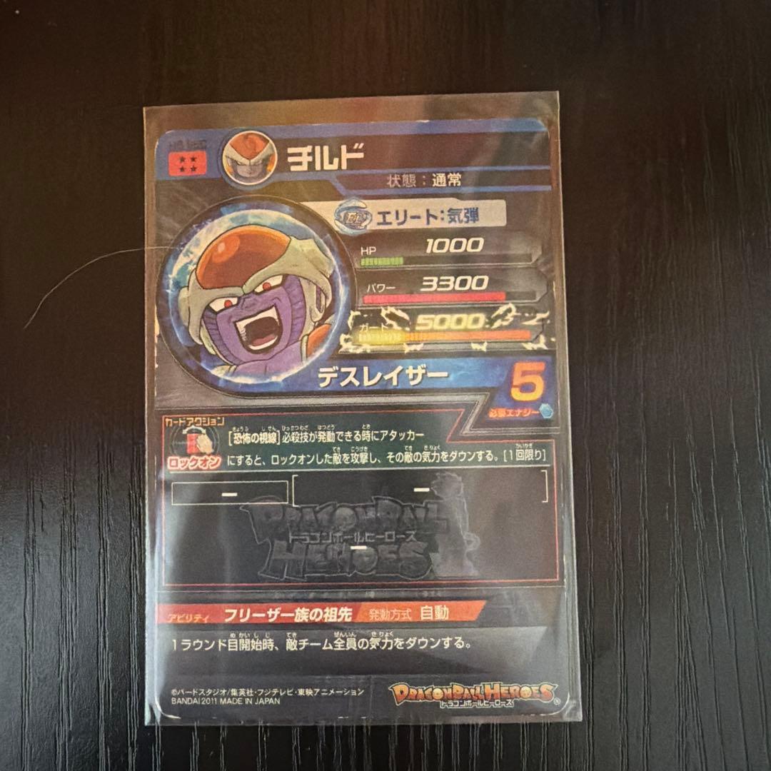 スーパードラゴンボールヒーローズ ギルドカード