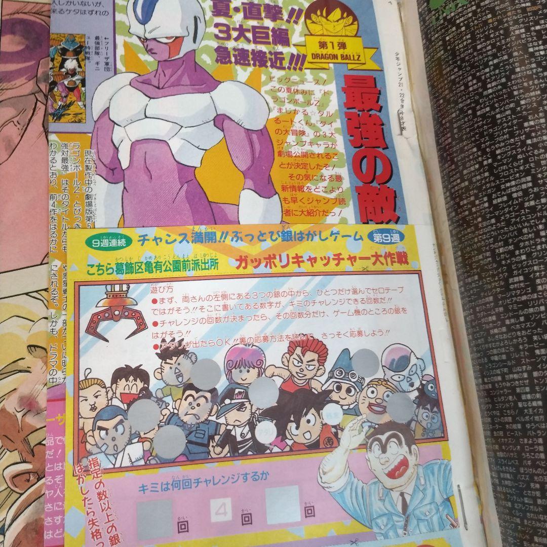 週刊少年ジャンプ 1991年21-22号ドラゴンボール ポスター付き　 鳥山明