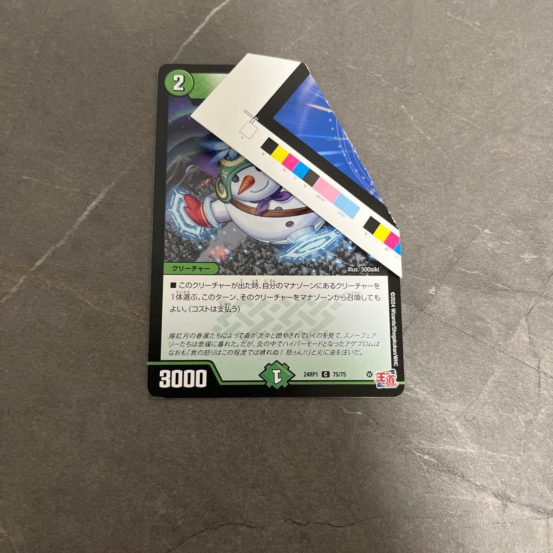 デュエマ　冒険妖精ポレキチ　エラーカード　ミスプリ　カットミス