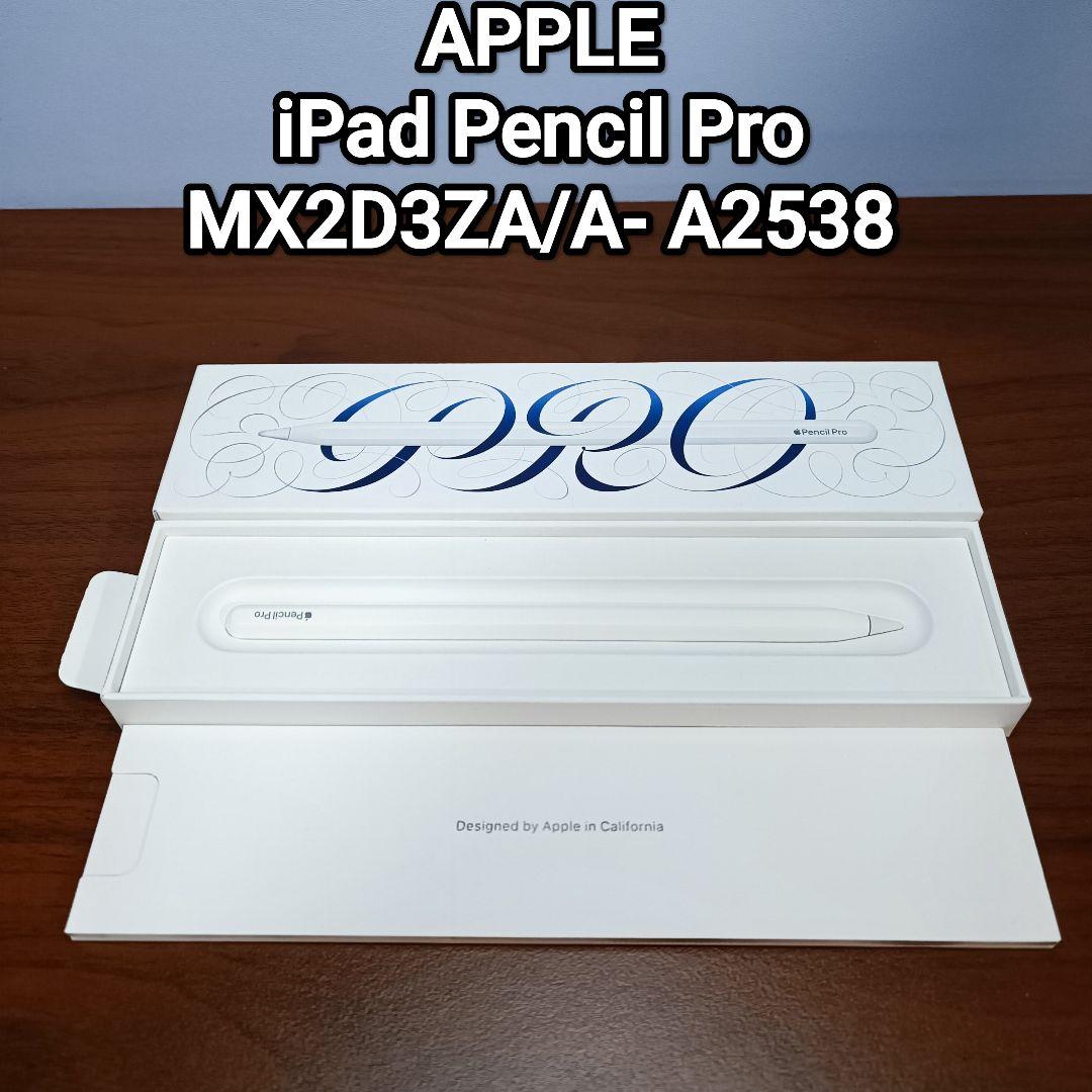 (美品) Apple Pencil Pro アップルペンシル A2538