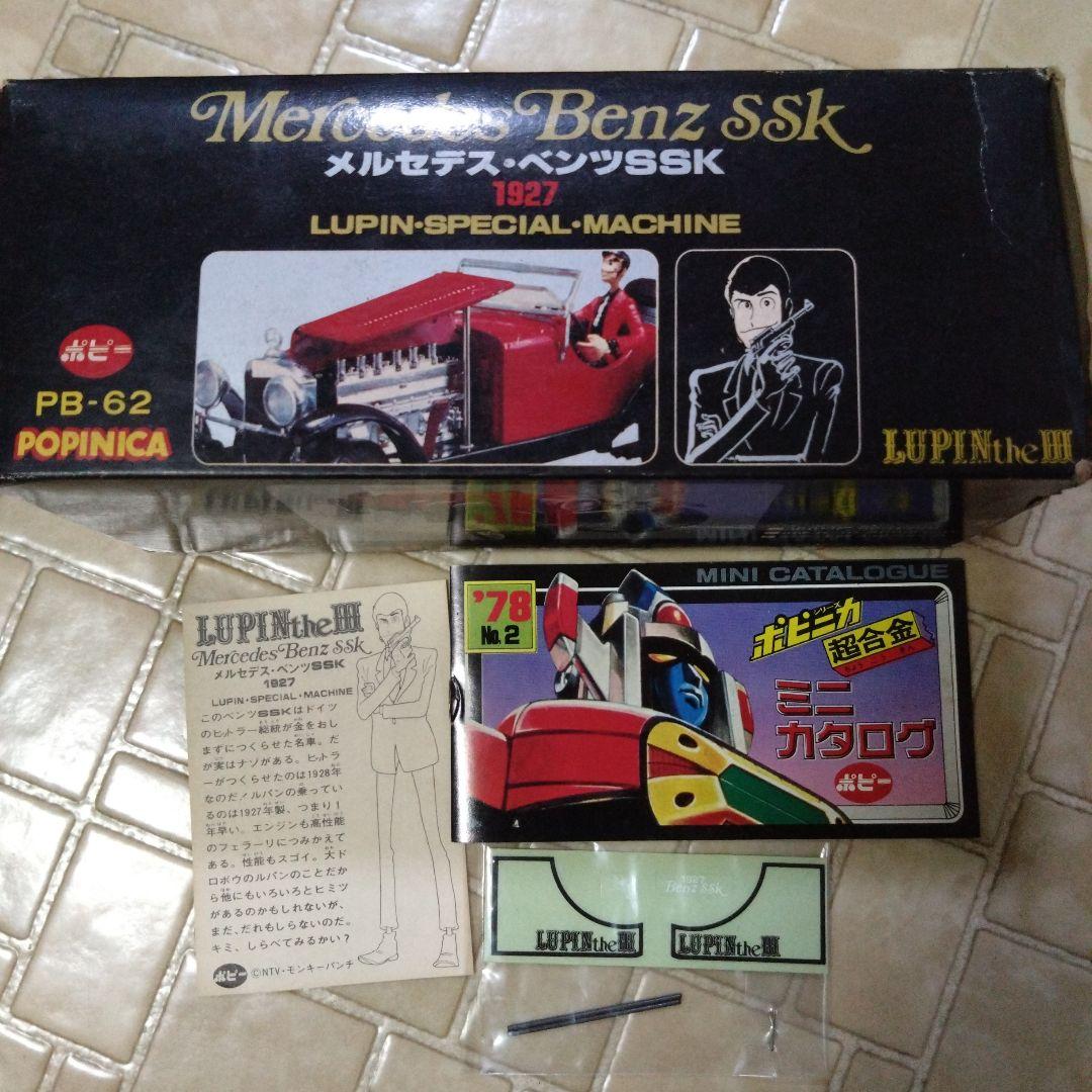 ポピー ポピニカ 希少 ルパン三世 メルセデス・ベンツ SSK 1927 未使用