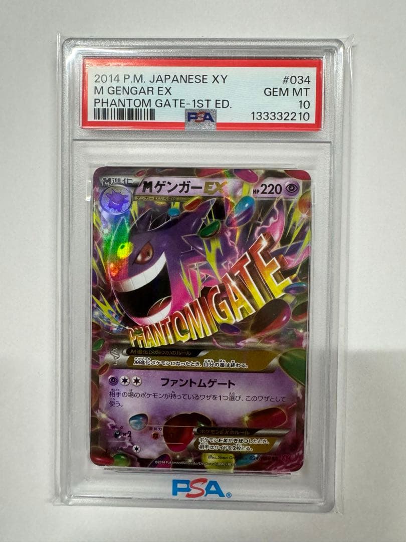 【PSA10】MゲンガーEX