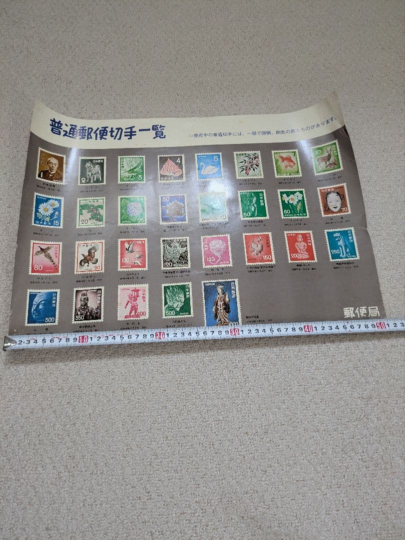 切手販促用ポスター