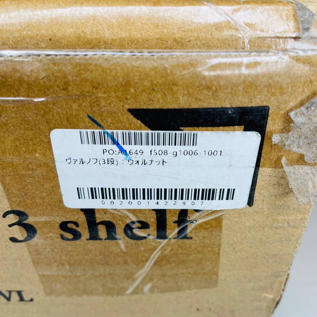 【未使用品】LOWYA ロウヤ ヴァルノフ 三段 オープンシェルフ　ウォルナット