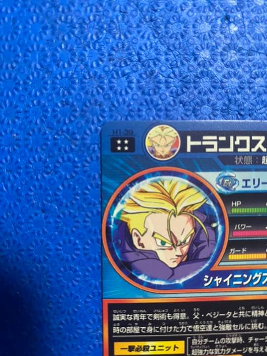スーパードラゴンボールヒーローズ トランクス：青年期 H1-39