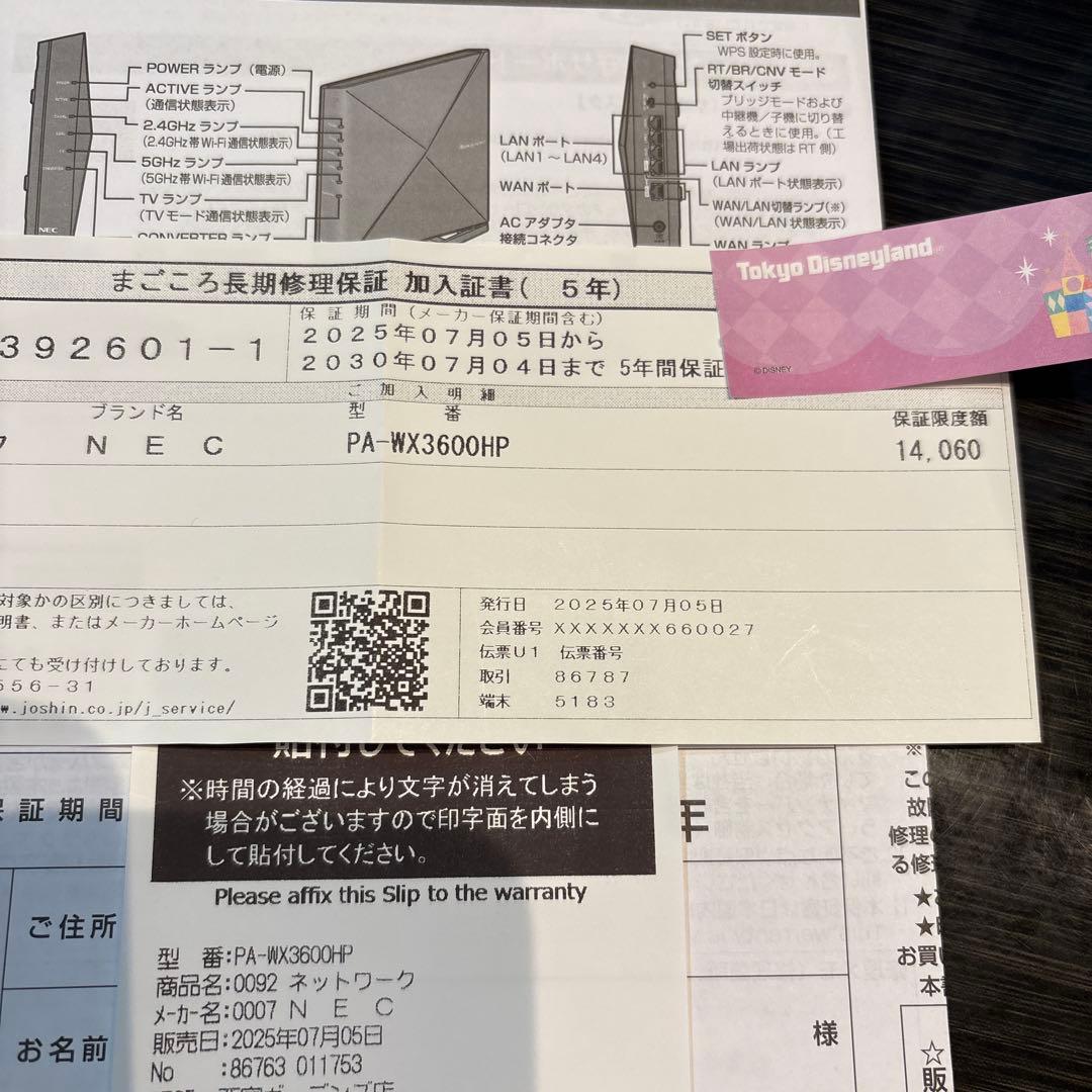 【保証書付き】NEC Aterm WX3600HP 無線LANルーター