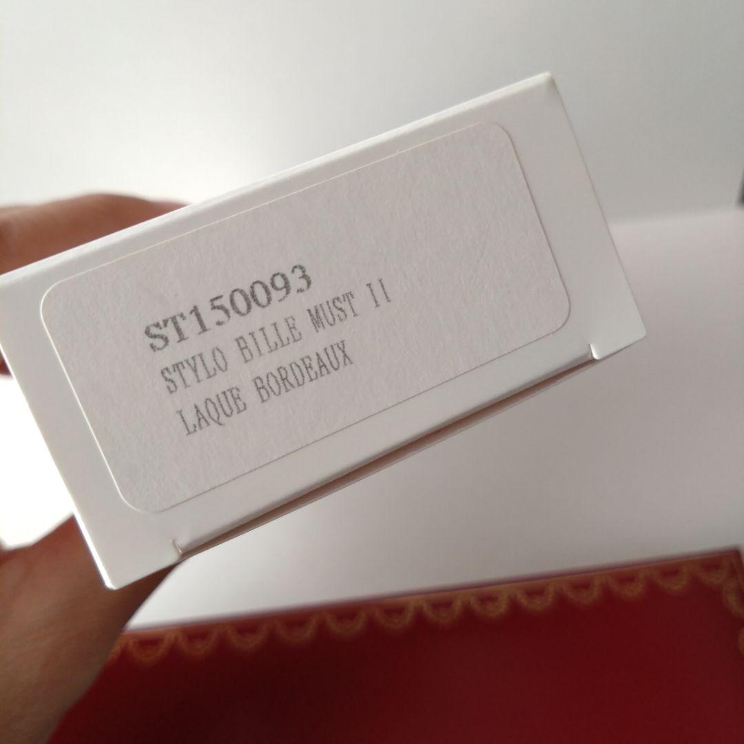 Cartier Must II ボールペン　カルティエ　筆記用具