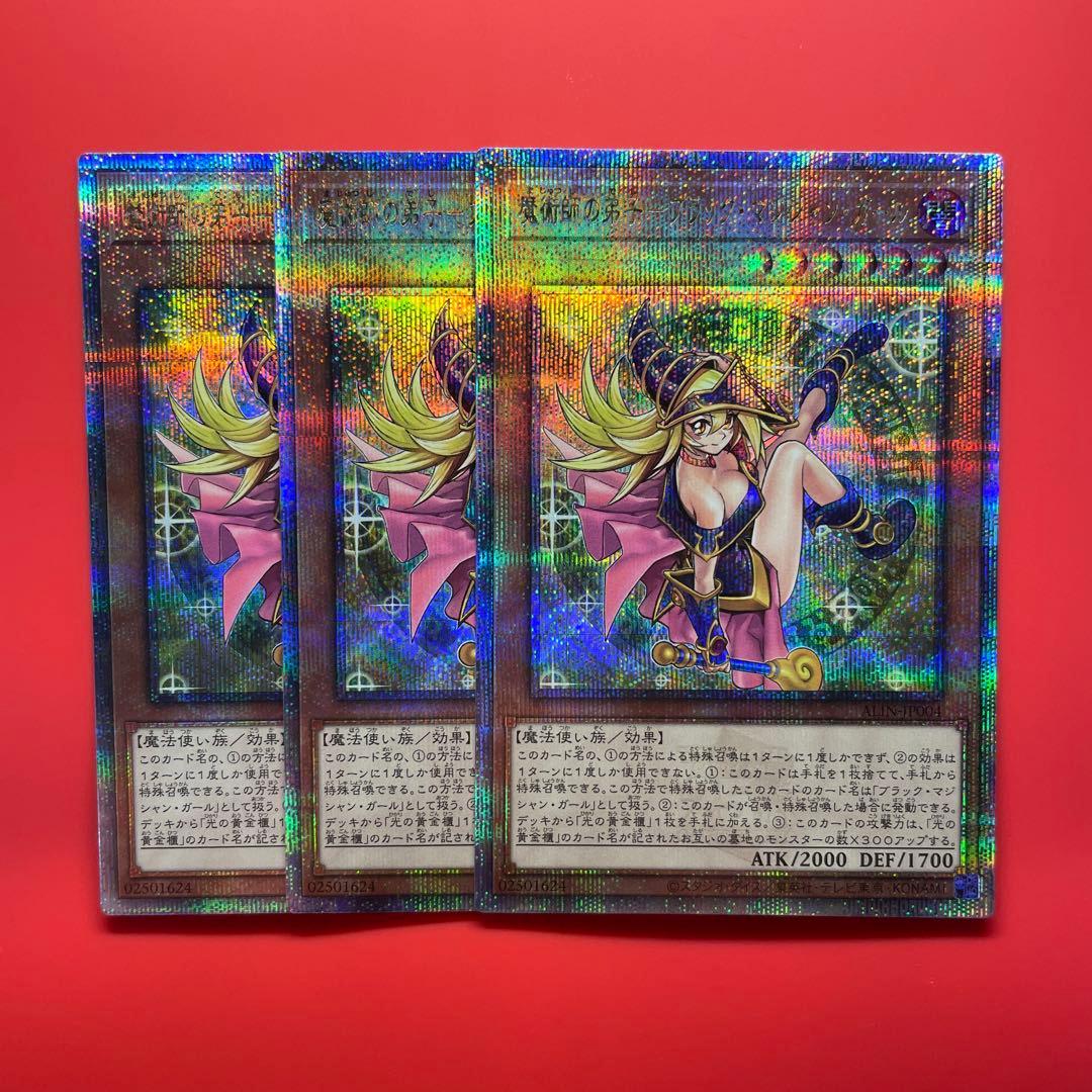 遊戯王　魔術師の弟子ブラック・マジシャン・ガール　25thシク　3枚