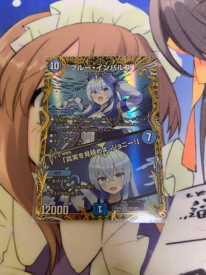 デュエマ　ブルーインパルス　真実を見極めよ　ジョニー　金トレジャー