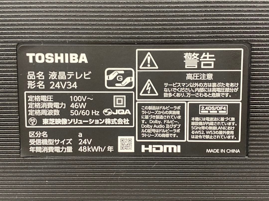 TOSHIBA 東芝 REGZA レグザ 液晶テレビ 24V34 2024年製