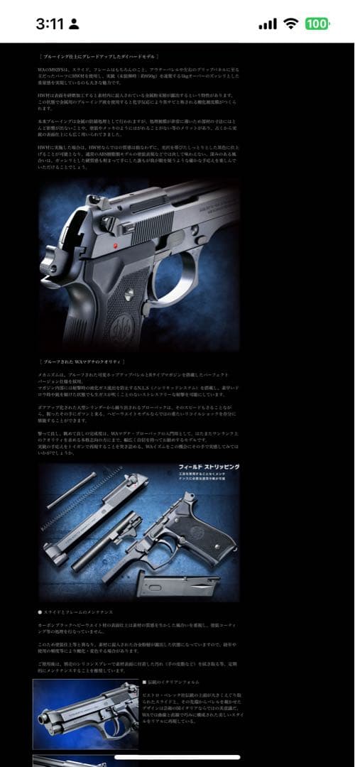 ウエスタンアームズ製WA/BERETTA M92FSエアガン
