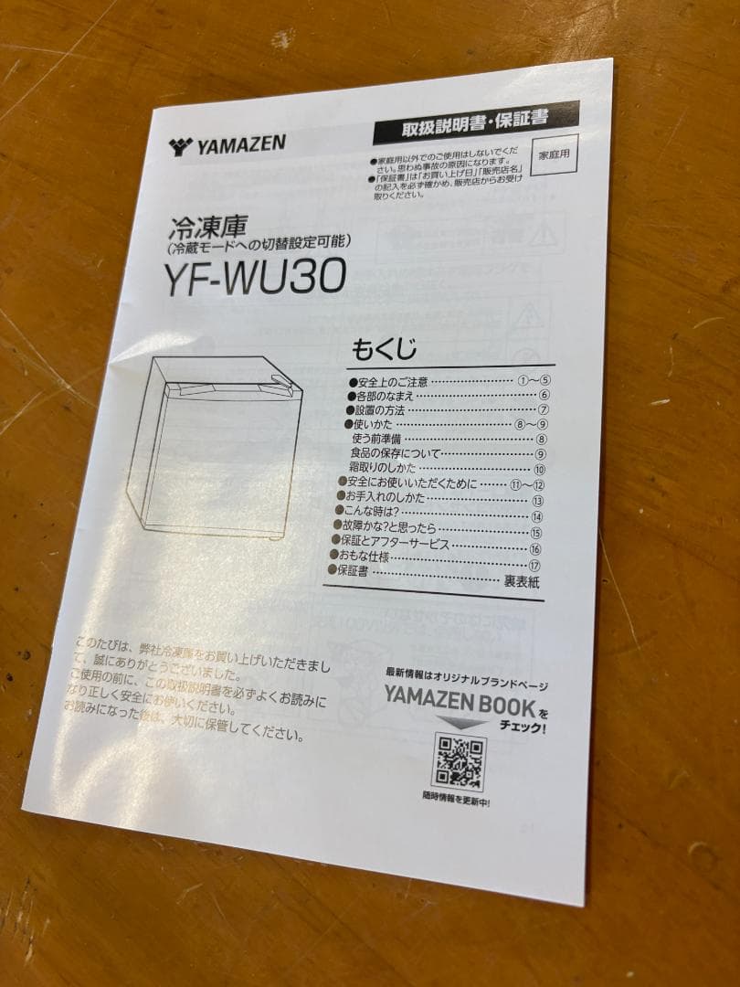 YAMAZEN 電気冷凍庫 31L YF-WU30(W) 2024年製 中古美品